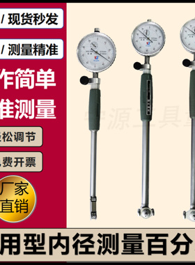 上海实用内径百分表10-18内孔指示表35-50内径量表50-160-250mm