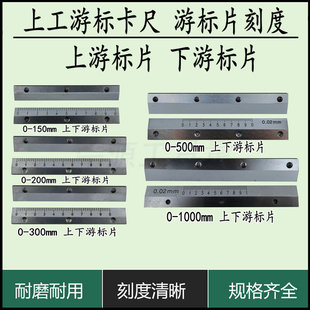 上工靖江棱环游标卡尺150-200-300-500mm上下游标片刻字片配件