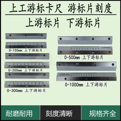 上下游标片刻字片配件上工靖江