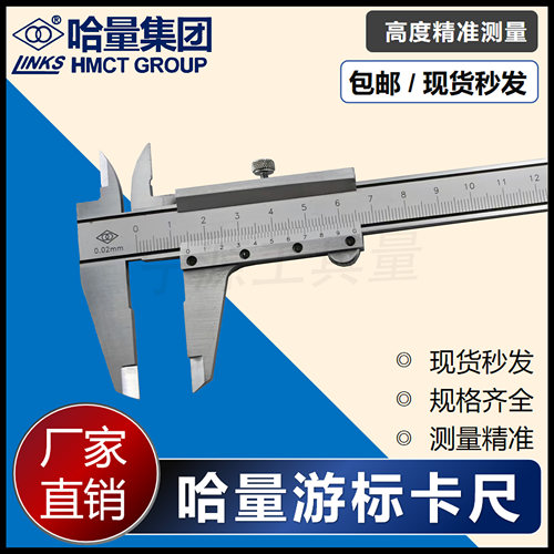 哈量游标卡尺高精度不锈钢工业级机械油标大型尺寸150-300-600mm
