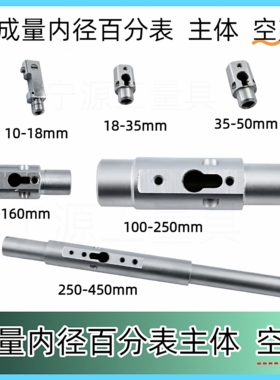 成量内径量表18-35-50-160mm主体 内径百分表套装总成 量具配件