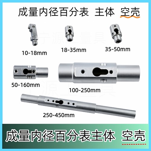 成量内径量表18-35-50-160mm主体 内径百分表套装总成 量具配件