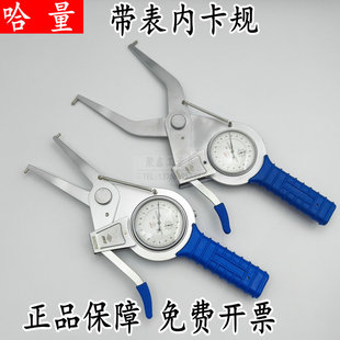 正品 135mm 115 百分表内卡钳0.01 哈量带表内卡规15