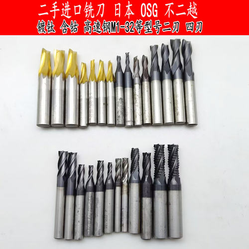 二刃进口二手铣刀日本OSG镀钛超硬高速钢含钴M1-M32四刃玉米NACHI