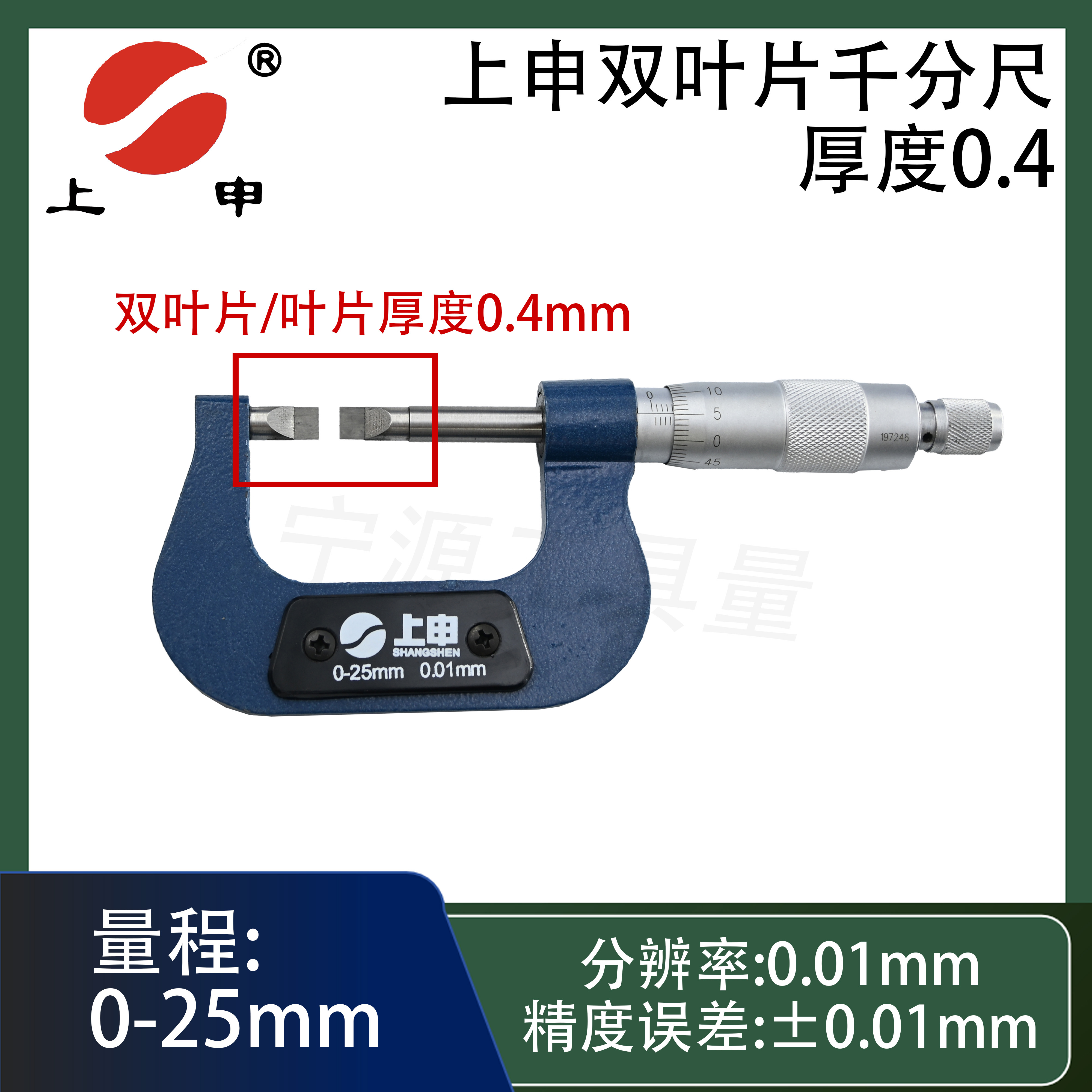 上申叶片千分尺刀口千分尺0-25mm-0.01mm环形槽千分尺卡槽千分尺