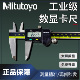 200 Mitutoyo国产三丰数显卡尺0 150 300mm电子游标高精度不锈钢