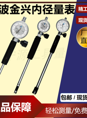 宁波金兴内径量表百分表恒量内径量表内径千分表10-18-35-50-160