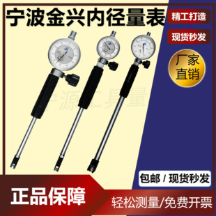 宁波金兴内径量表百分表恒量内径量表内径千分表10-18-35-50-160