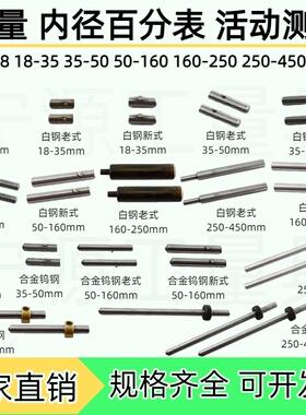 成量内径量表10-18-35-50-160-250-450合金活动测头伸缩测杆配件