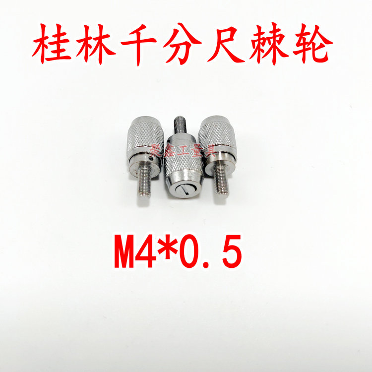 外径千分尺桂林测力装置棘轮0-25-50-75垫片M4*0.5