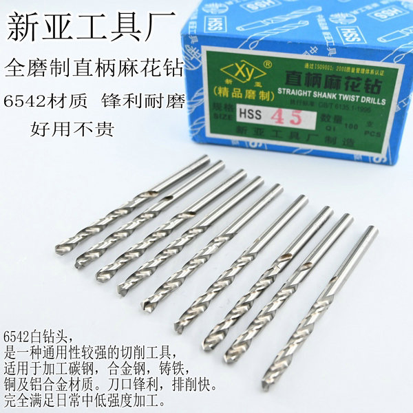 新亚白色钻头白钢 HSS全磨钻头直柄钻头铝用高速钢麻花钻电钻钻头