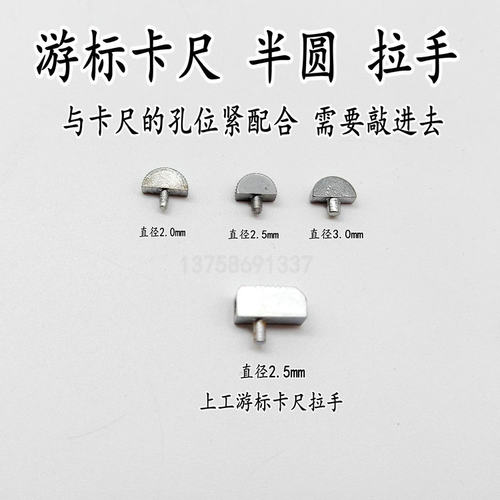 游标卡尺紧固螺钉上量