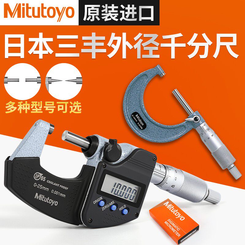 正品日本三丰数显外径千分尺0-25mm高精度公英制防水微米293-240图片