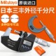 240 25mm高精度公英制防水微米293 正品 日本三丰数显外径千分尺0