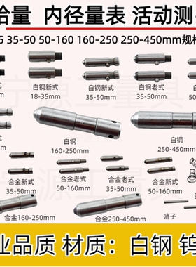 哈量内径量表18-35-50-160-450新老式合金活动测头测杆配件