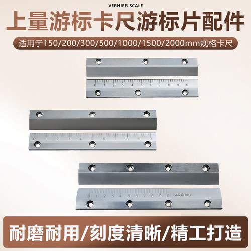 上下游标片刻字片配件上量