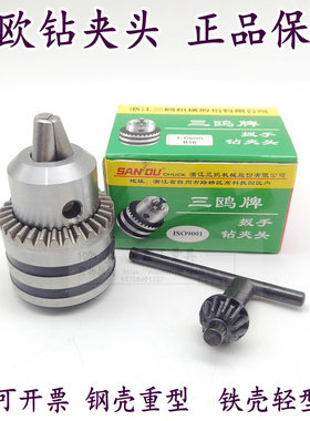 三鸥钻夹头 钻床台钻夹头1-13 1-16 B16 B18扳手钻夹头 三欧夹头