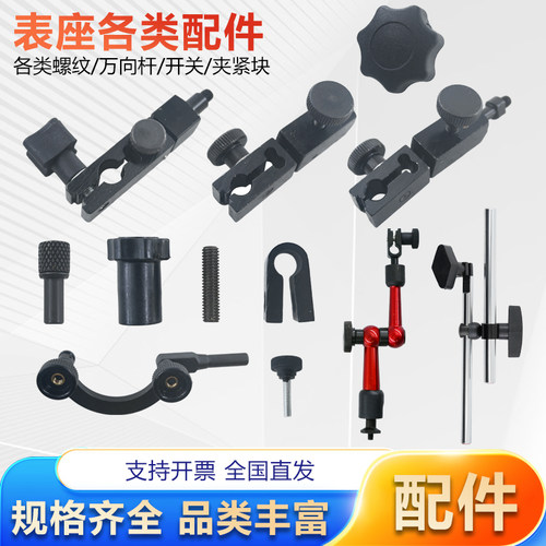 磁性表座夹头夹具磁力百分表底座链接连接杆接头配件螺丝旋钮表杆