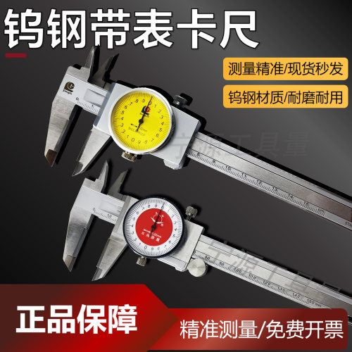 包邮广陆陕西恒量镶硬质合金/钨钢带表卡尺0-150*0.02mm带表卡尺