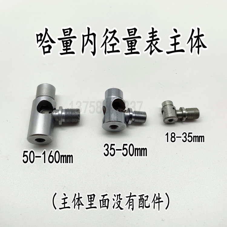哈量主体整套配件百分表