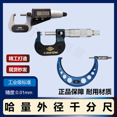 哈量外径千分尺0-25-50-75mm数显千分尺高精度分离丝螺旋测微仪器