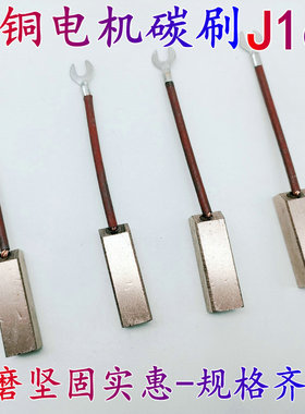 J164碳刷直流压痕机模切机柴油发电机精品配件高铜碳刷8*10*12*40