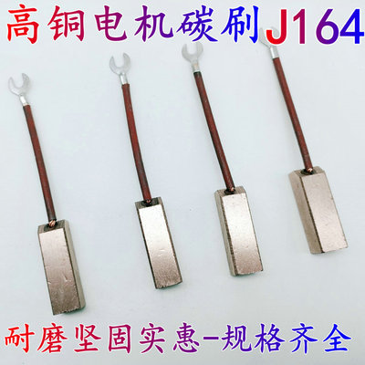 J164碳刷直流压痕机模切机柴油发电机精品配件高铜碳刷8*10*12*40