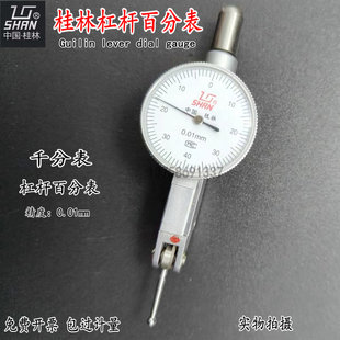 0.80 桂林杠桿百分表千分表桂量山字0 0.2精準測量靈敏耐用小校表