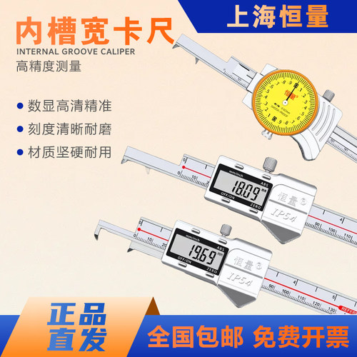 恒量内槽宽数显卡尺内卡槽距离电子沟槽尺150/200/300精度0.01