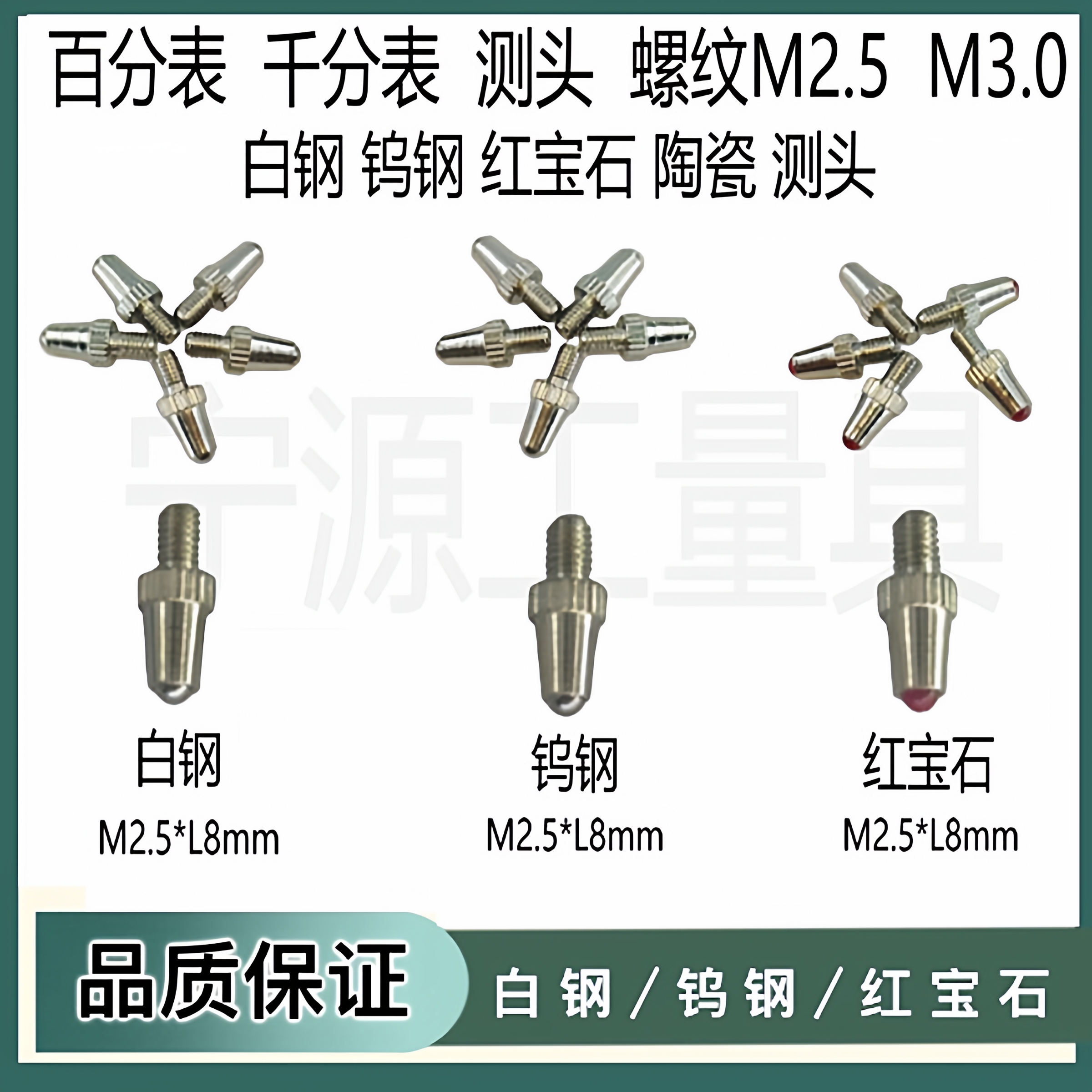 批发百分表表头钨钢测头螺纹