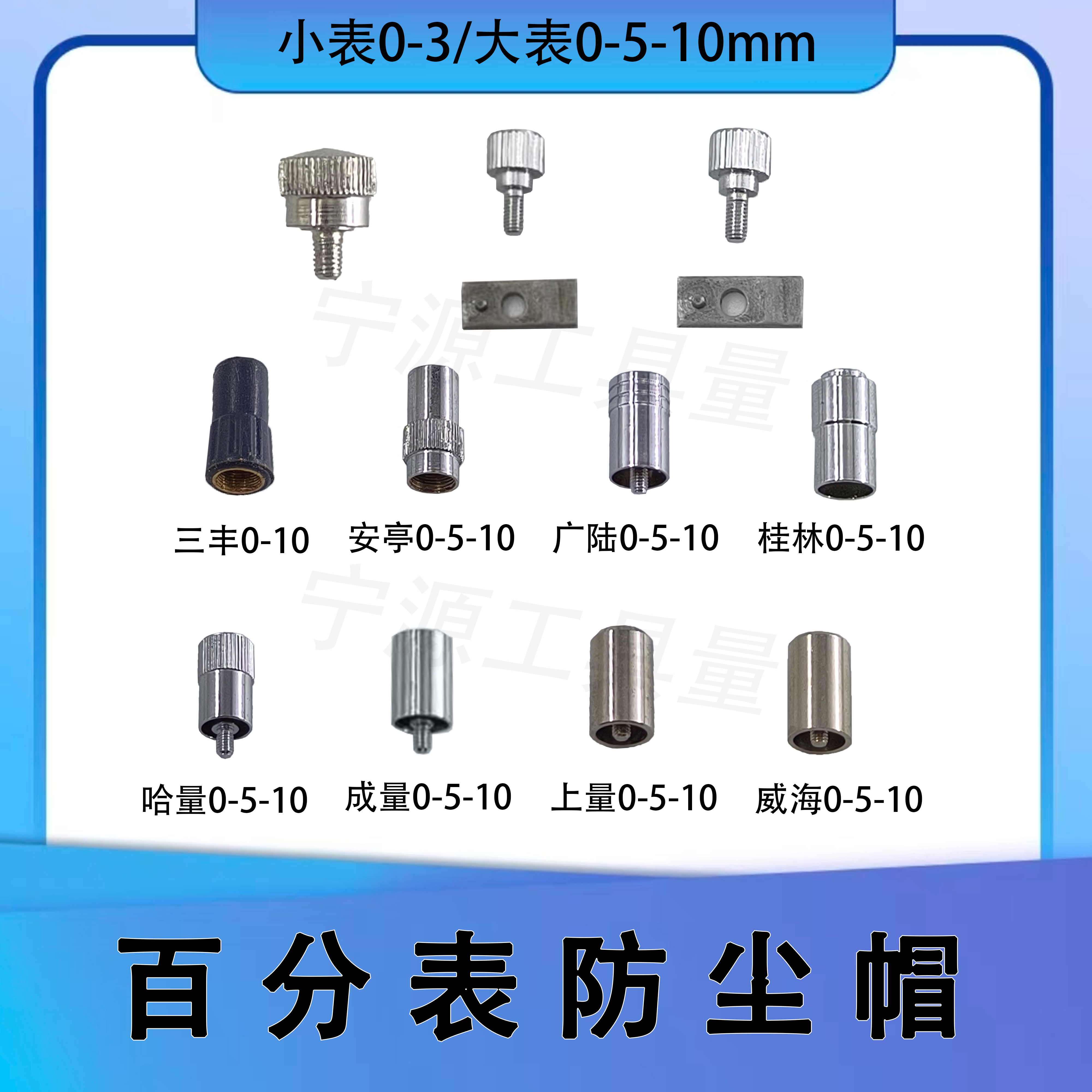 量具配件成量三丰百分表防尘帽