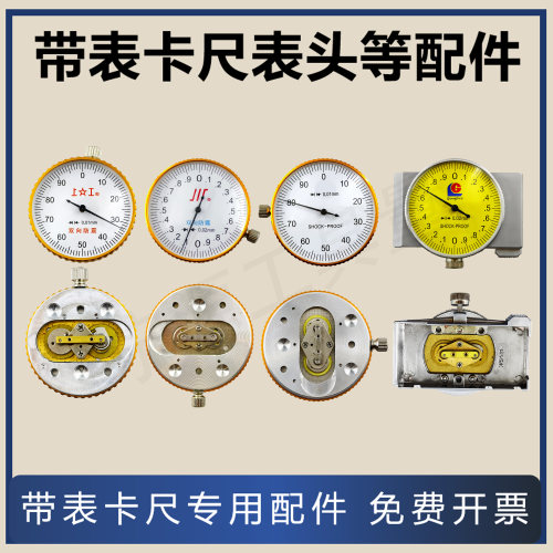 高精度带表游标卡尺表头 指示表上工成都哈量西南 双向防震0-150