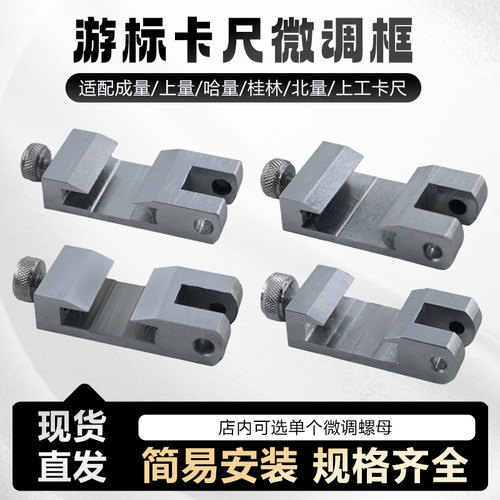 游标卡尺微动框 0-200-300-500哈成桂北上量微调装置螺母螺杆配件