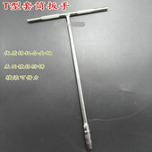 t型套筒扳手多功能外六角扳手丁字型摩托车汽车维修工具加长手用