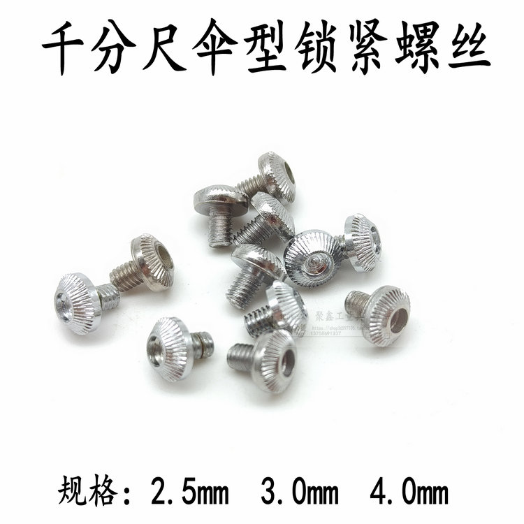 千分尺千分尺锁紧装置止动器螺钉