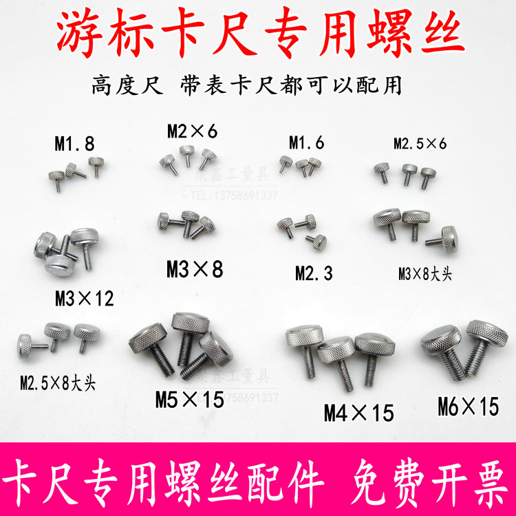 配件螺钉锁紧量具游标卡尺