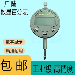 广陆 电子数显百分表高精度数字显示千分表0 50mm 12.7 正品