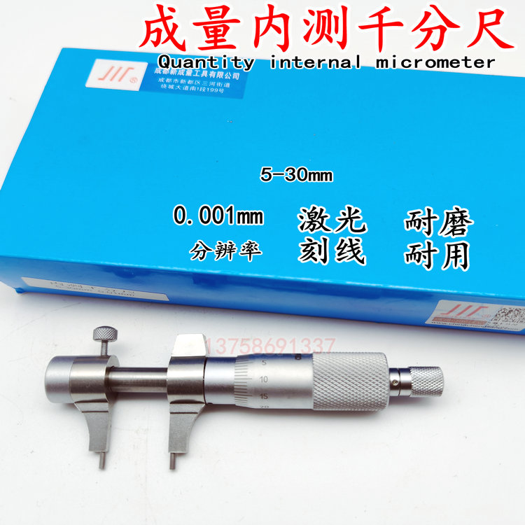 螺旋测微器内径千分尺成量