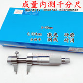 成量内测千分尺5 30mm高精度螺旋测微器测厚内径千分尺送环规0.01