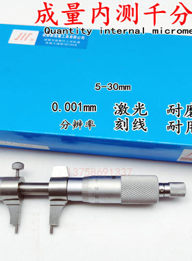 螺旋测微器内径千分尺成量