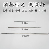 300测深条深度杆量具配件 200 上工靖江上量哈量游标卡尺125 150
