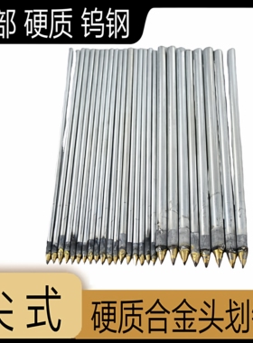 划针镶合金划线笔钨钢模具划线工具钢板记号笔划线针3/4/5/6精品