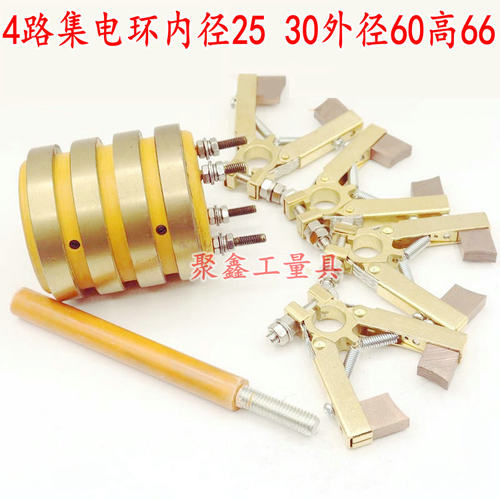 4路集电环内径25 30外径60高66加厚型导电环人字型高含铜电刷碳刷