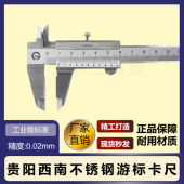 贵阳西南工具清工牌整体不锈钢游标卡尺0 0.02圆杆 300 150 200