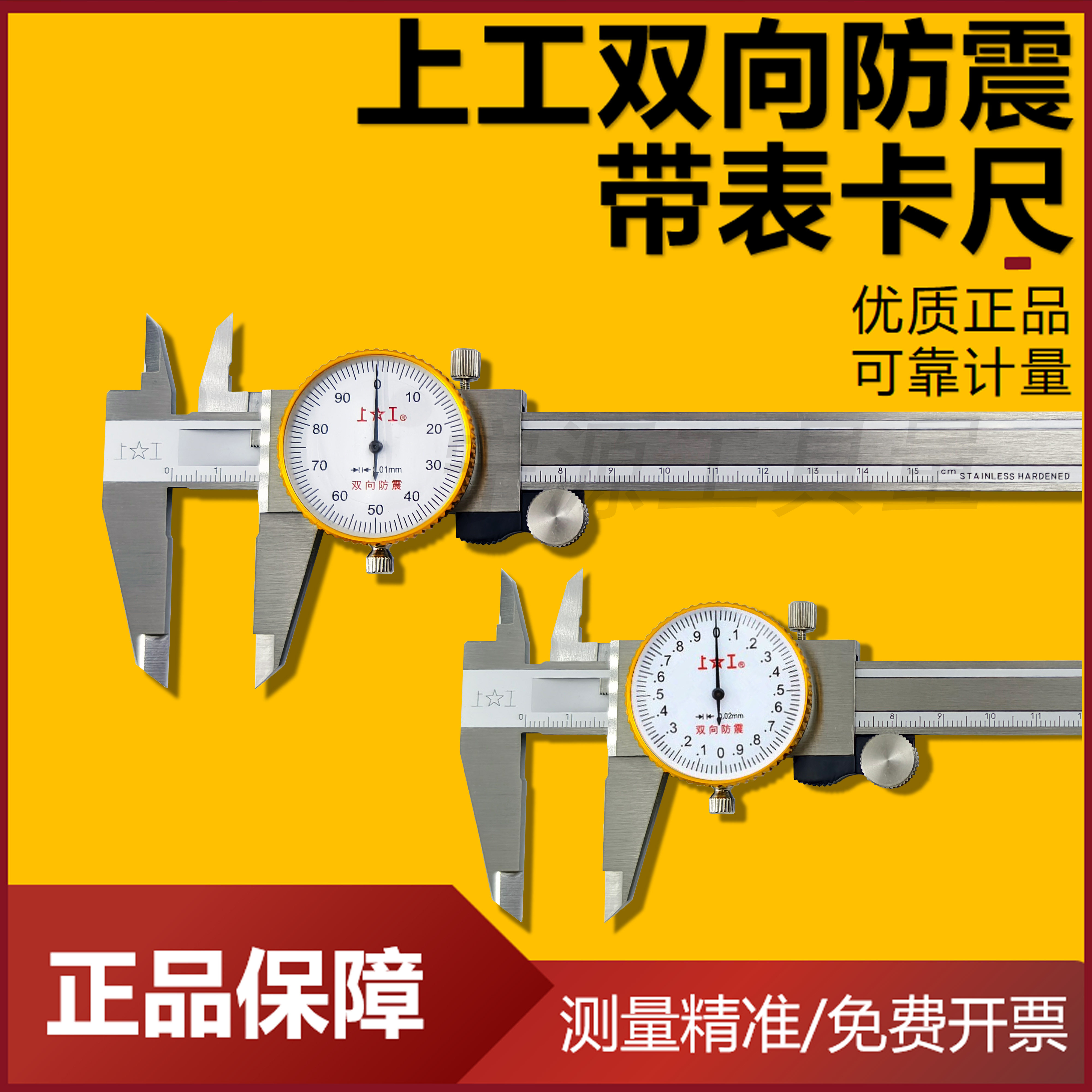 上工带表卡尺0-150mm高精度油标代表游标卡尺不锈钢0-200-300mm