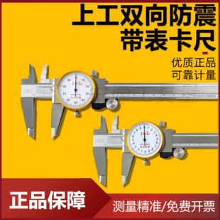 上工带表卡尺0-150mm高精度油标代表游标卡尺不锈钢0-200-300mm