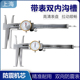 上申恒量双内沟游标卡尺9 0.01mm内沟槽长爪带表内径卡尺台海 150