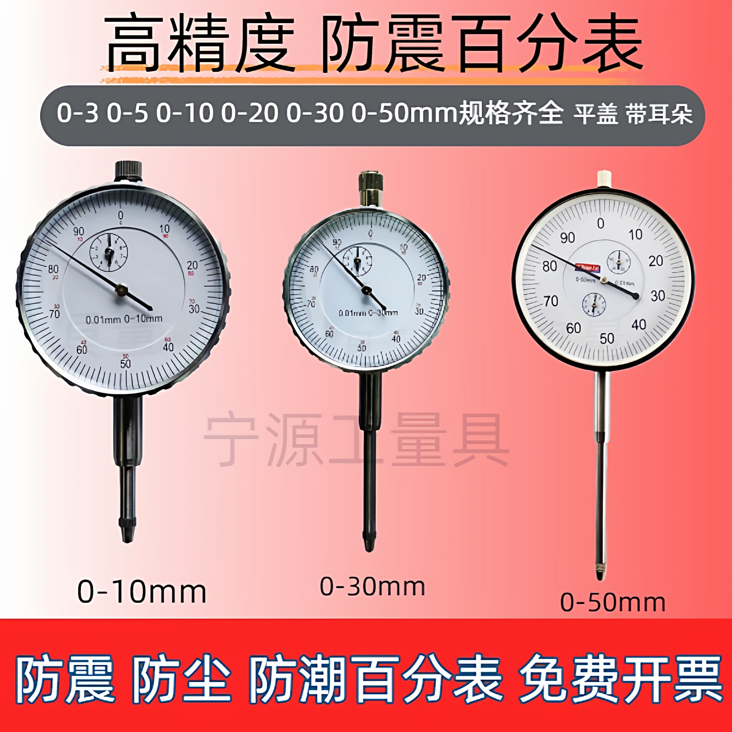 中性出口百分表机械百分表0-10-5-20-30-50指示表0.01m数显百分表