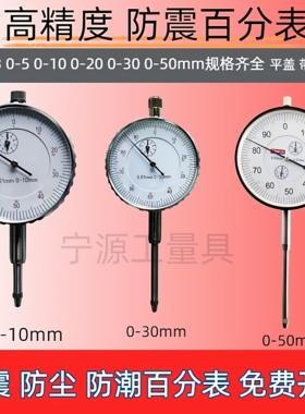 中性出口百分表机械百分表0-10-5-20-30-50指示表0.01m数显百分表