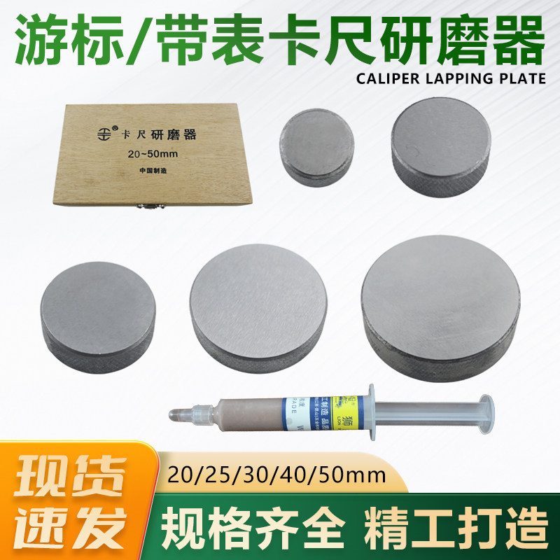 带表卡尺游标研磨器20-50数显维修工具研磨膏5件送视频平面平图片